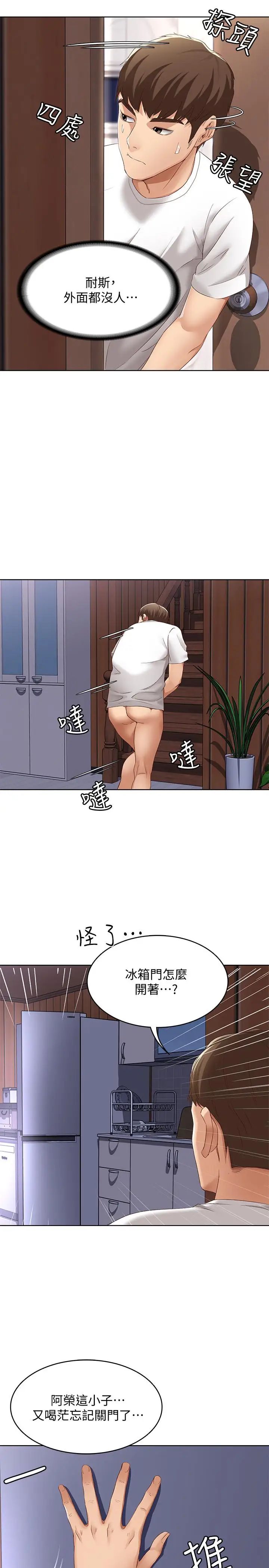 寄宿日記第5話-你這死變態，又來