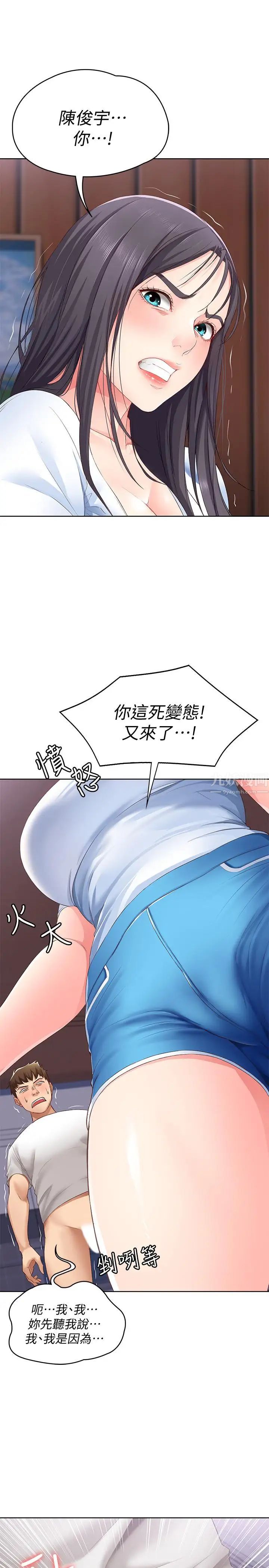 寄宿日记第5话-你这死变态，又来