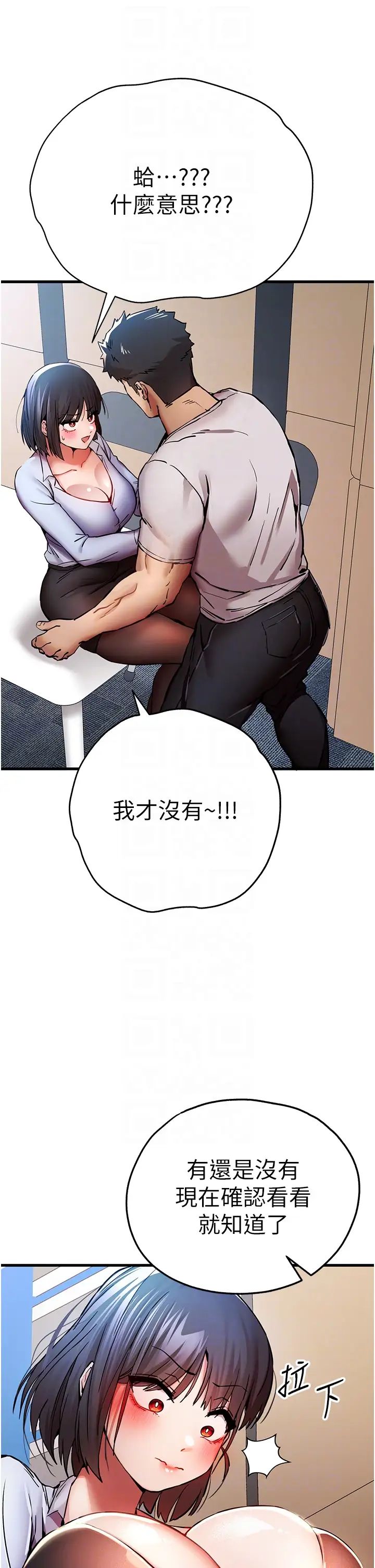 初次深交，請多指教第30話-在電視臺公然噴水的女主播