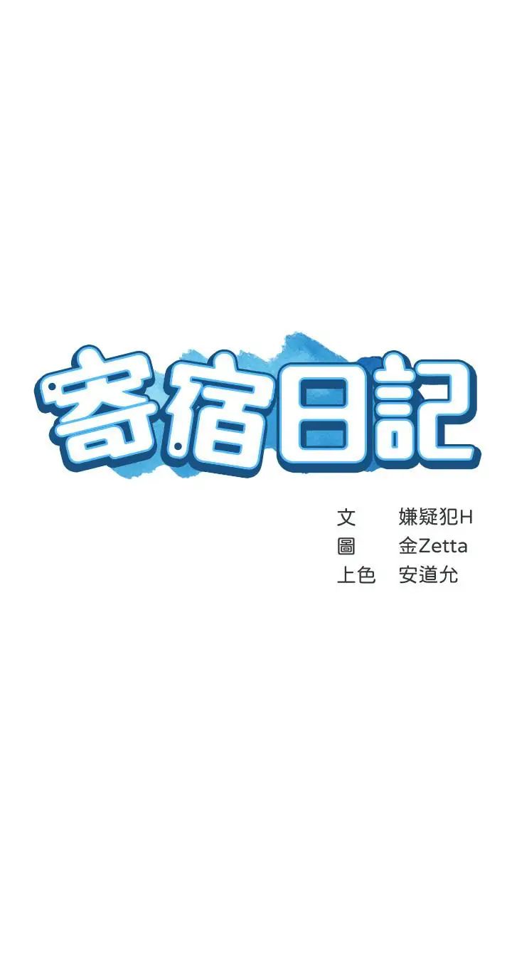 寄宿日记第6话-要求深入禁地的她
