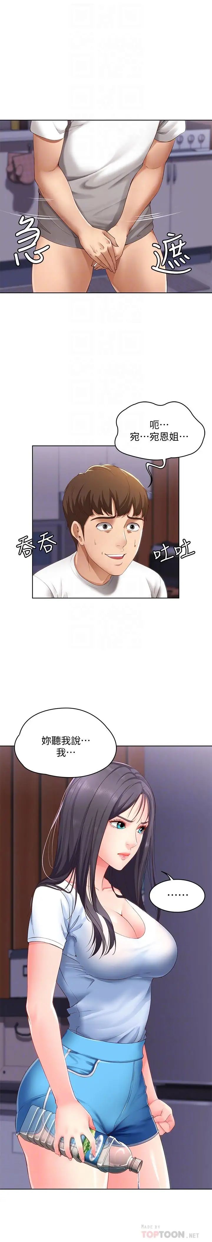 寄宿日記第6話-要求深入禁地的她