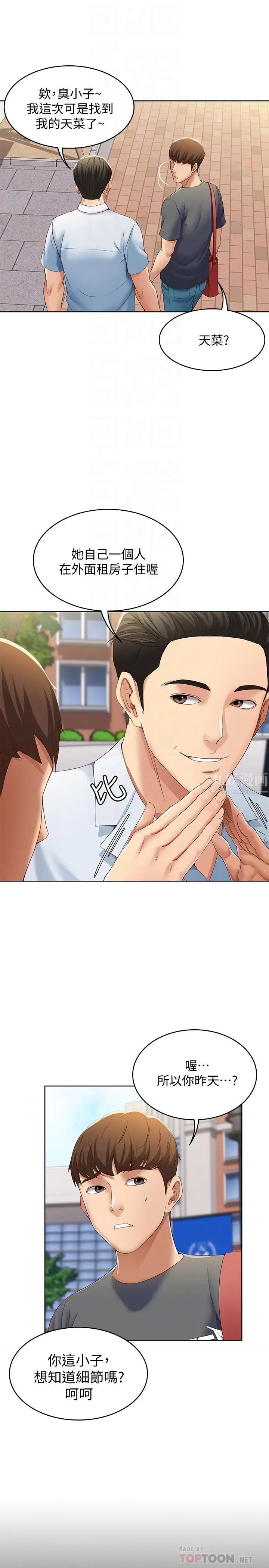 寄宿日記第6話-要求深入禁地的她