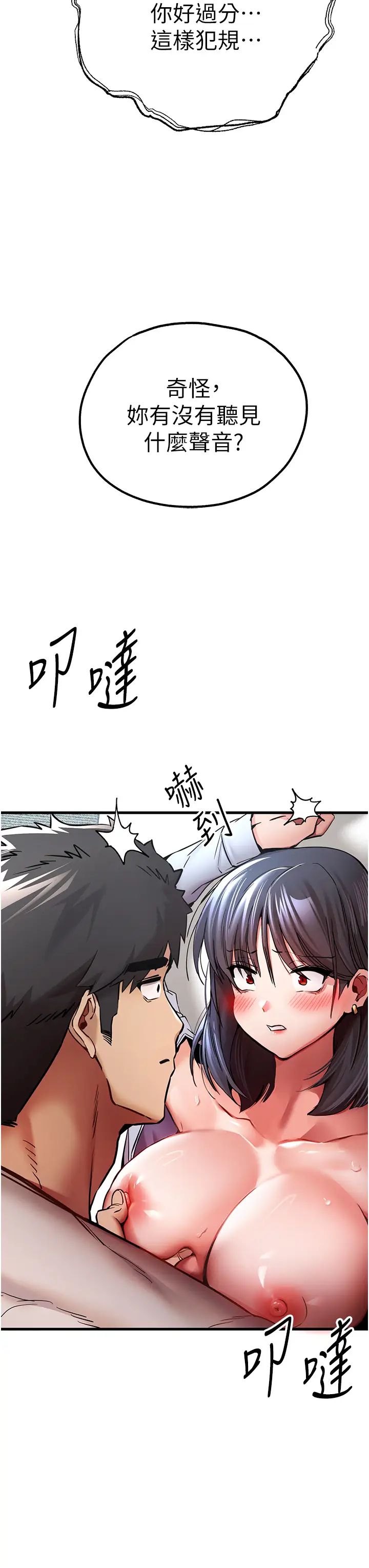 初次深交,请多指教第31话-令人垂涎的肉体