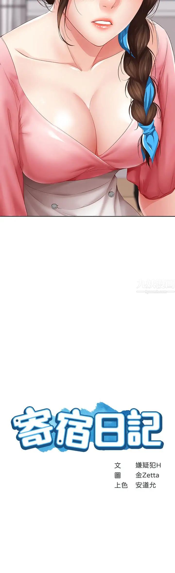 寄宿日記第8話-我來幫你吧