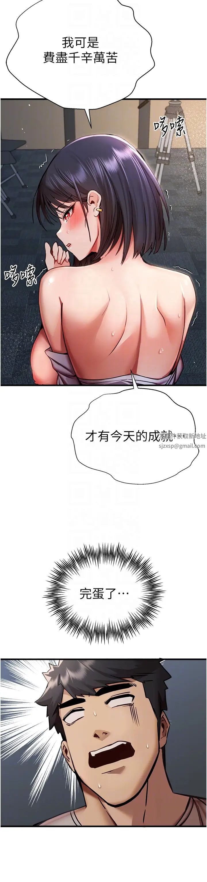 初次深交，请多指教第31话-令人垂涎的肉体