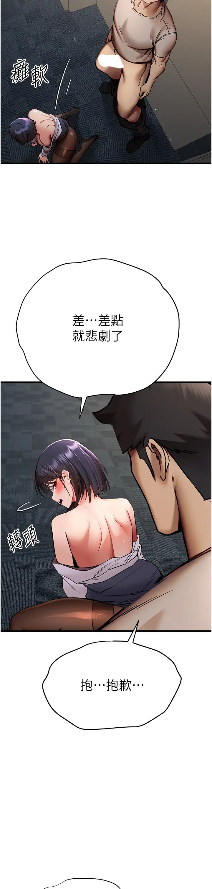 初次深交,请多指教第31话-令人垂涎的肉体