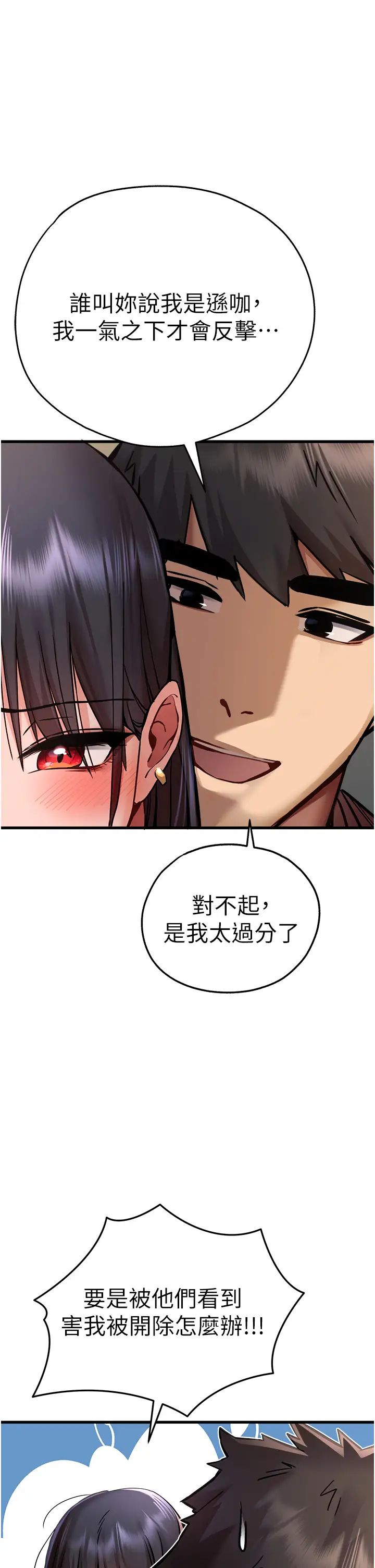 初次深交,请多指教第31话-令人垂涎的肉体