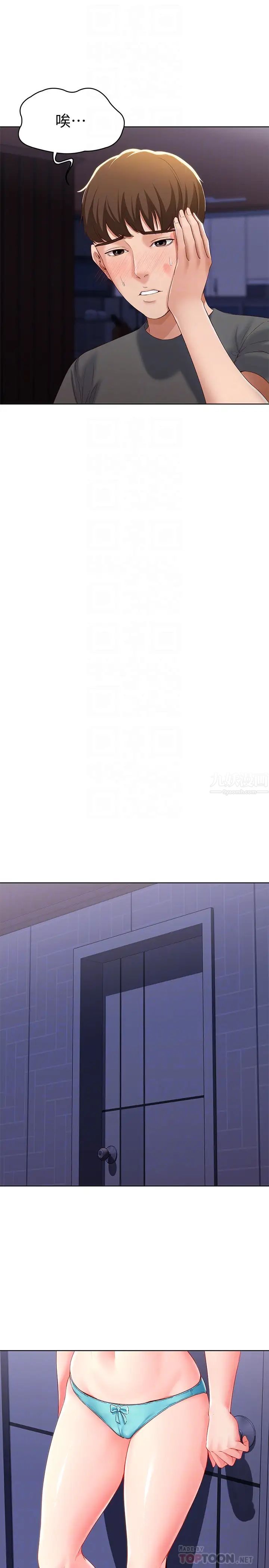 寄宿日記第9話-我來幫妳吧