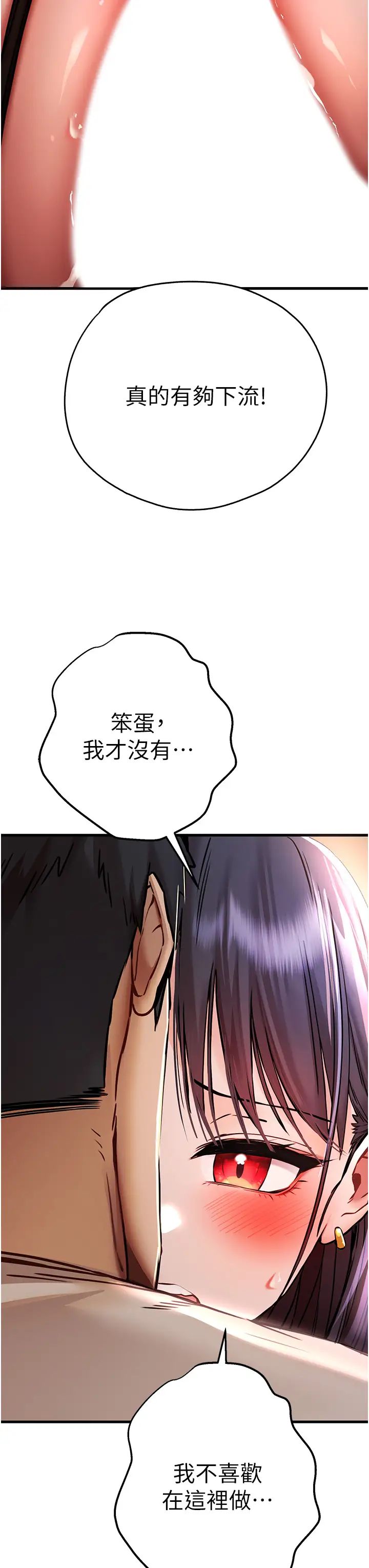 初次深交，请多指教第31话-令人垂涎的肉体