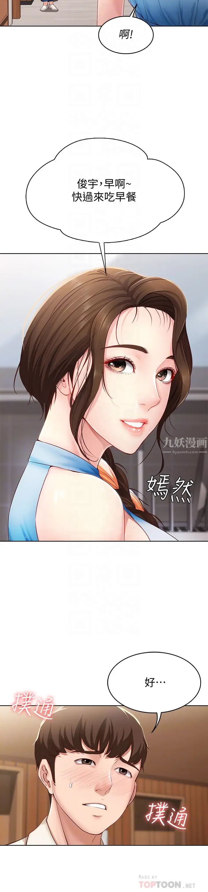 寄宿日记第9话-我来帮妳吧