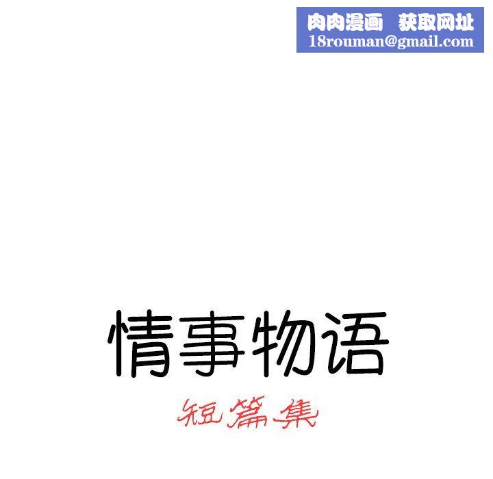 情事物语短篇集第23话