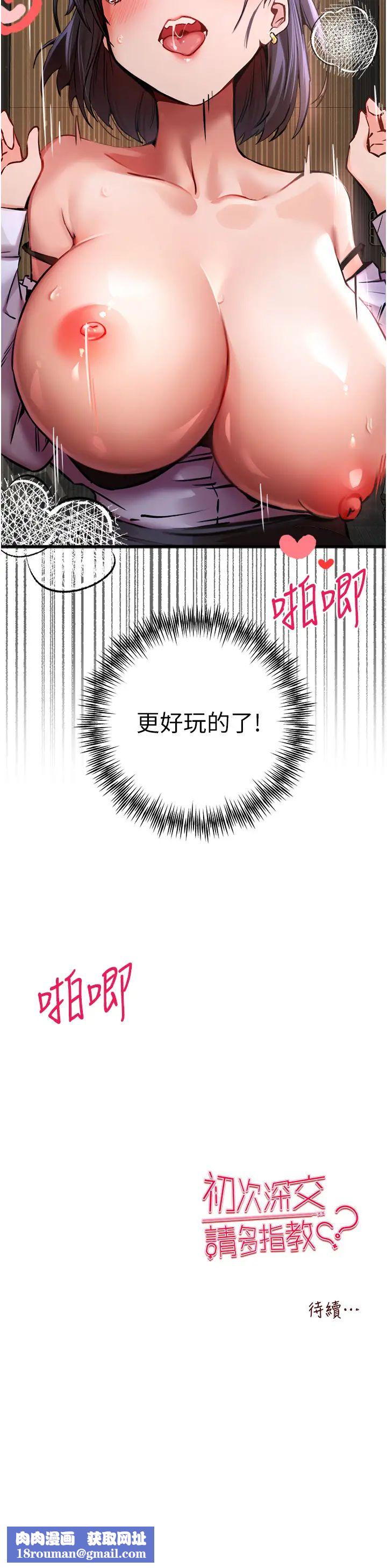 初次深交,请多指教第31话-令人垂涎的肉体