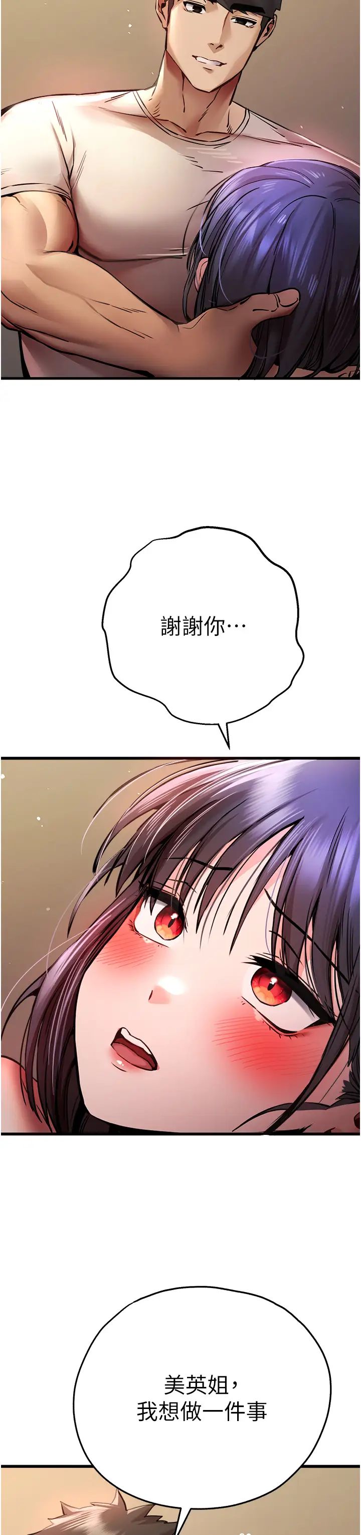 初次深交，請多指教第32話-我要拍到妳被中出的畫面!