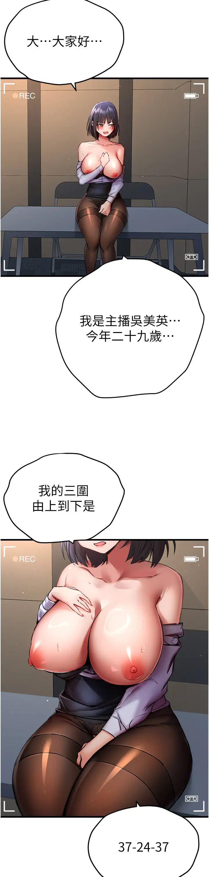 初次深交，请多指教第32话-我要拍到妳被中出的画面!