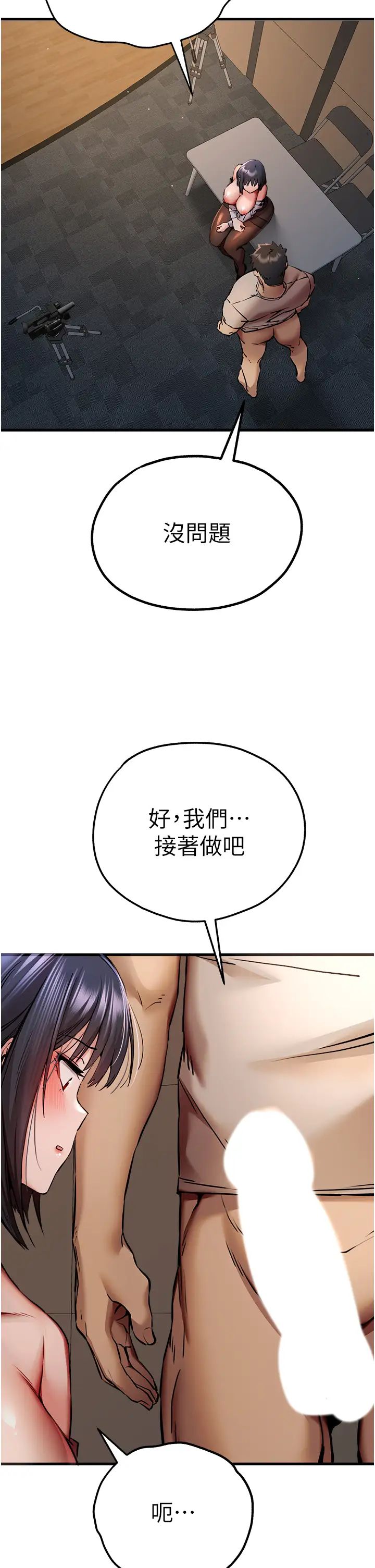 初次深交,请多指教第32话-我要拍到妳被中出的画面!