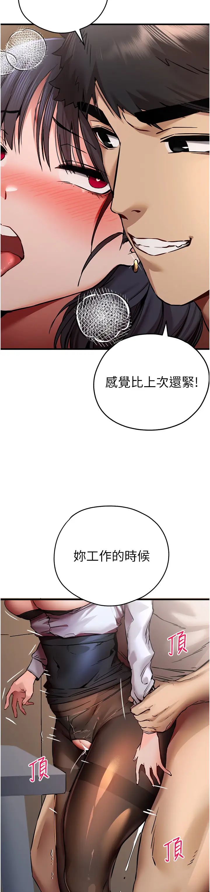 初次深交,请多指教第32话-我要拍到妳被中出的画面!