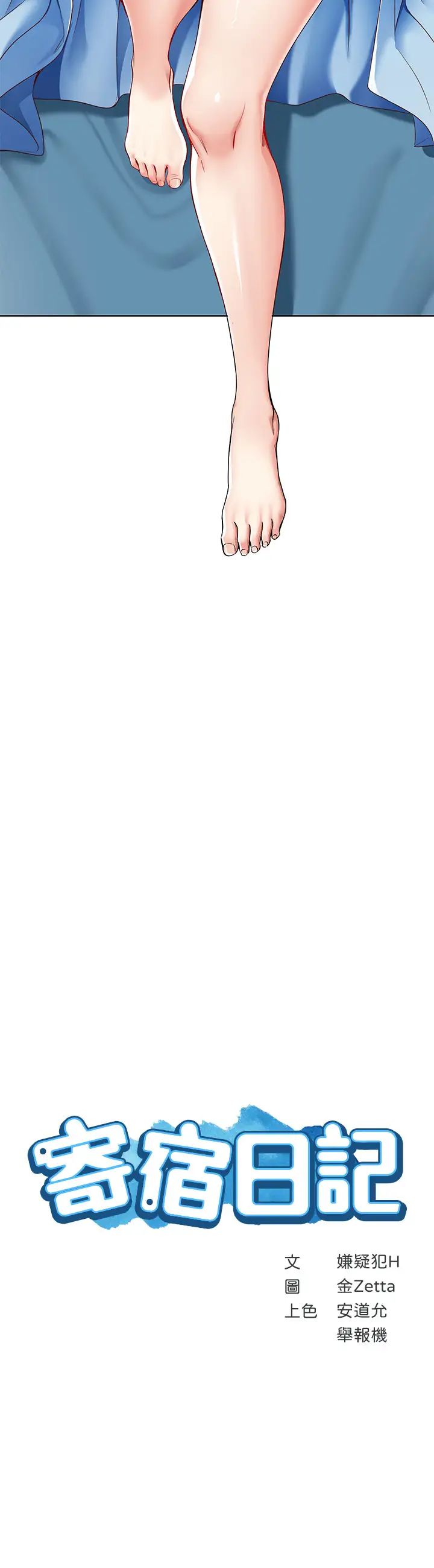 寄宿日记第12话-再一次就好