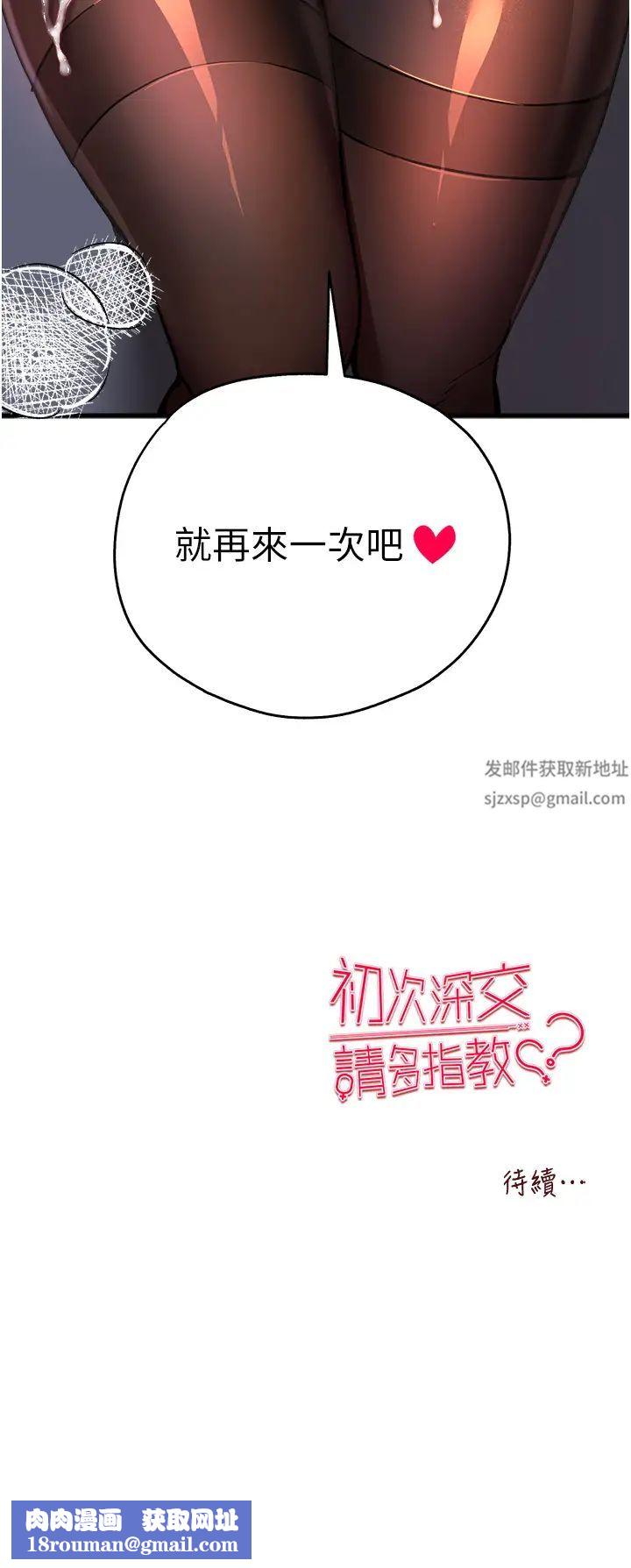 初次深交，請多指教第32話-我要拍到妳被中出的畫面!