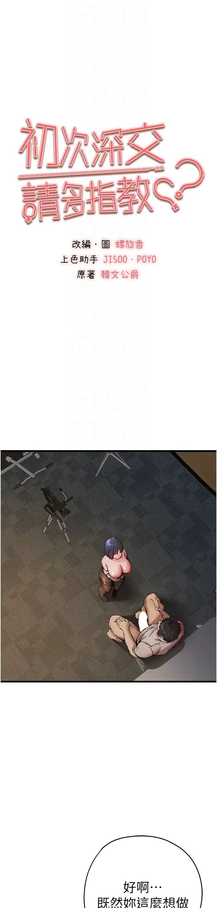 初次深交,请多指教第33话-打开小穴与心房的美英