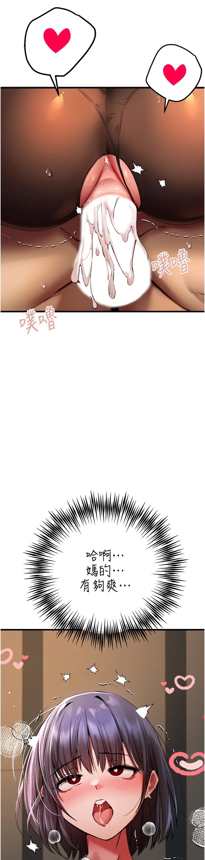 初次深交，請多指教第33話-打開小穴與心房的美英