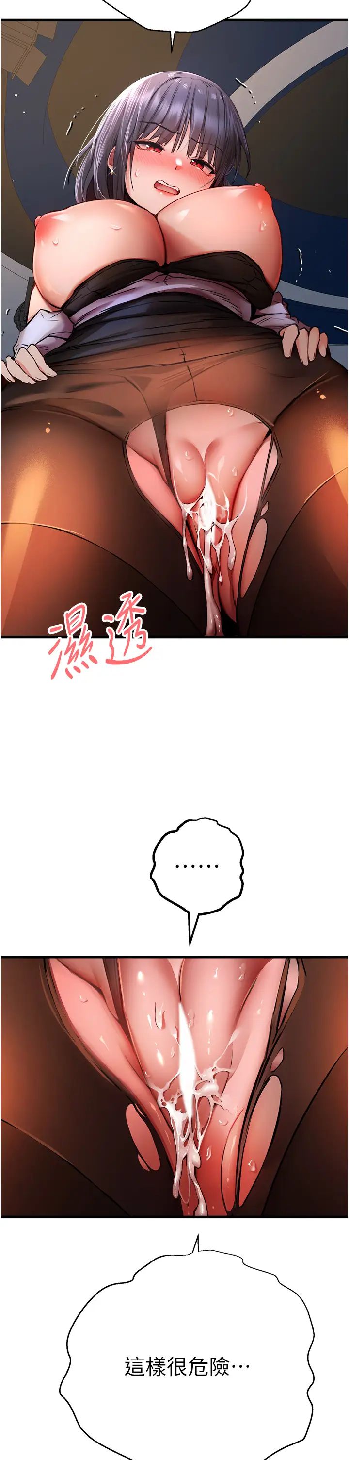 初次深交，請多指教第33話-打開小穴與心房的美英