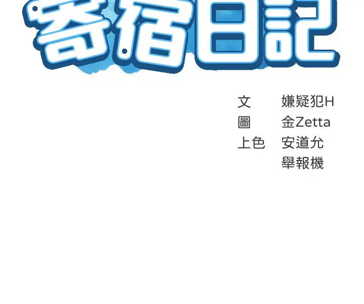 寄宿日记第14话-不能射在里面