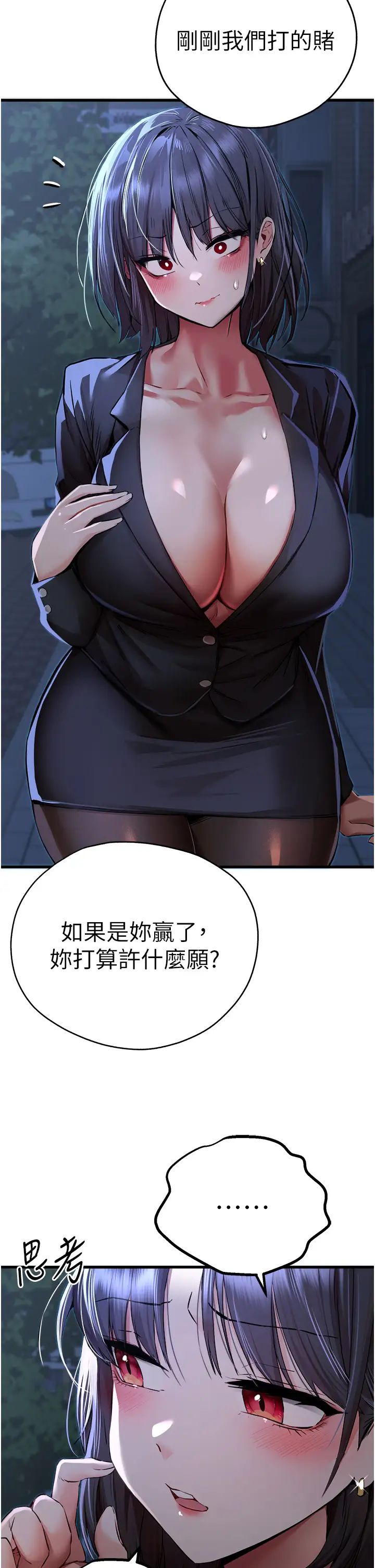 初次深交,请多指教第33话-打开小穴与心房的美英