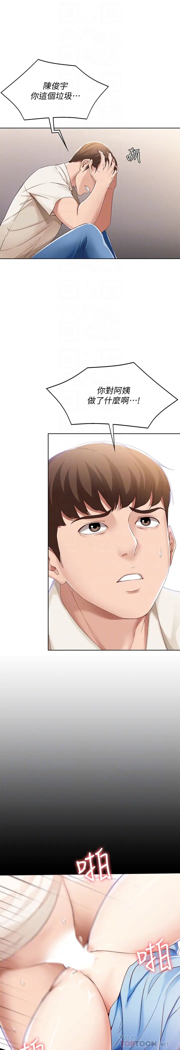 寄宿日記第14話-不能射在裡面