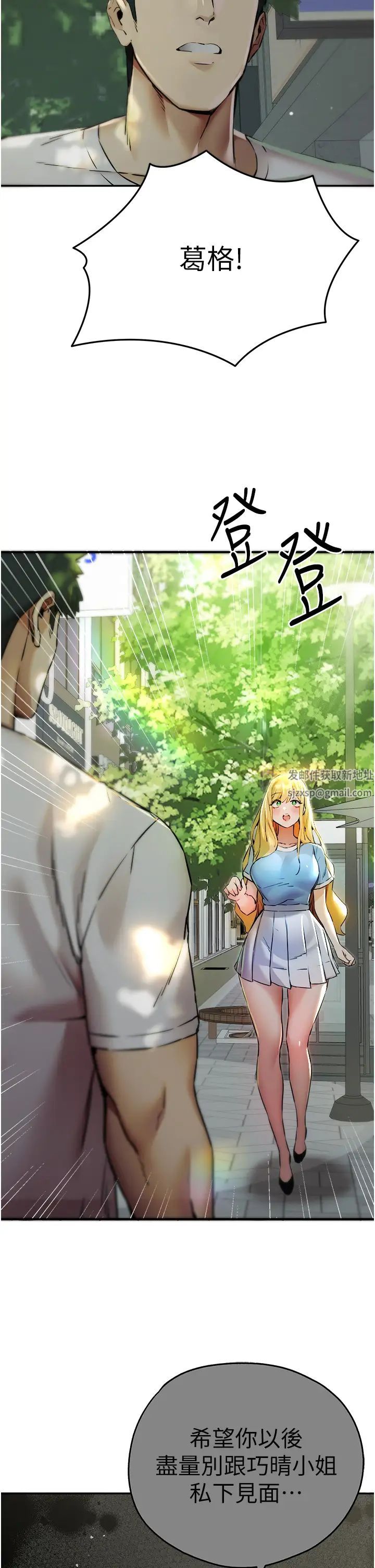 初次深交，請多指教第34話-年輕美眉的色誘