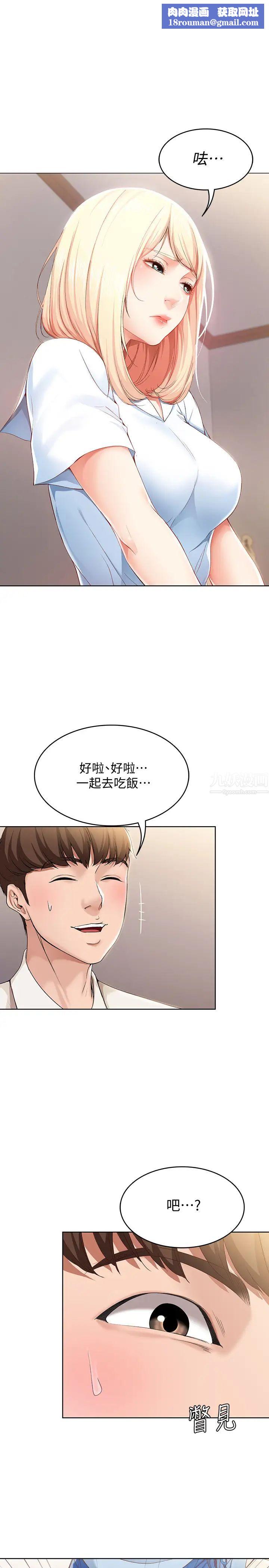 寄宿日记第15话-逞一时之爽的代价