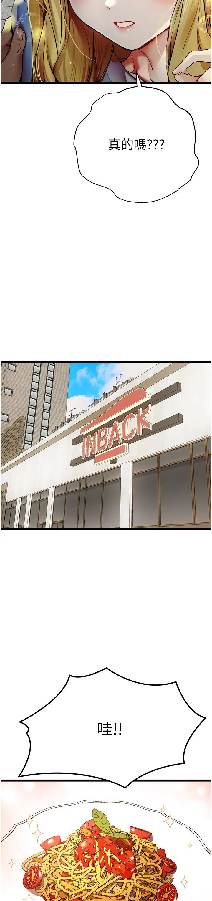 初次深交，请多指教第34话-年轻美眉的色诱