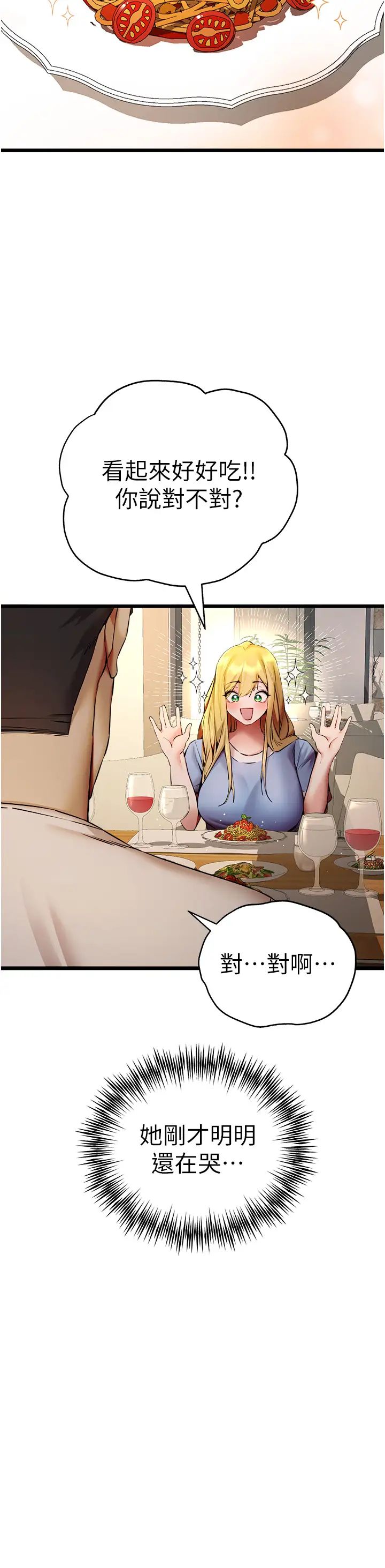 初次深交，请多指教第34话-年轻美眉的色诱