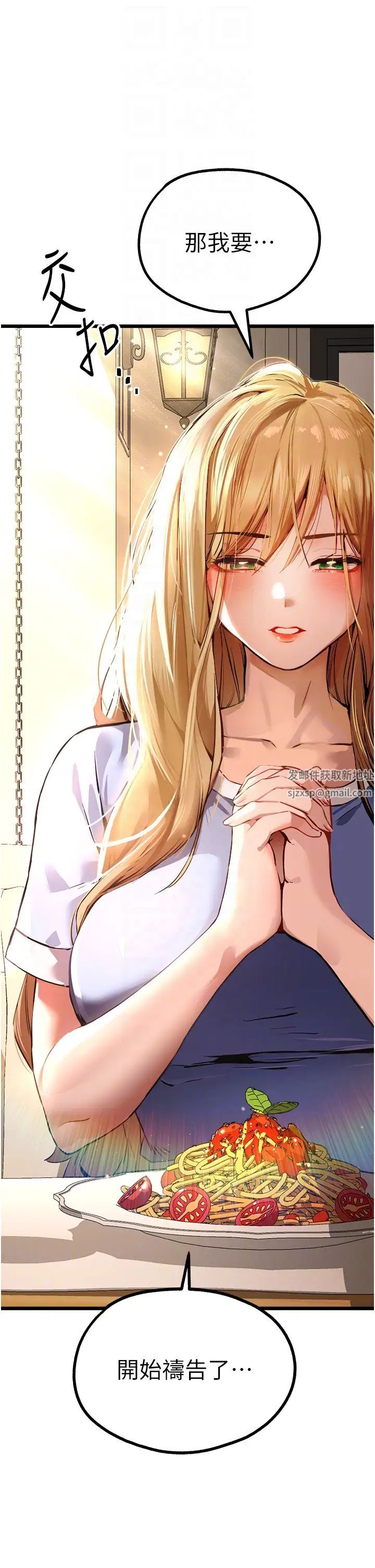 初次深交，請多指教第34話-年輕美眉的色誘