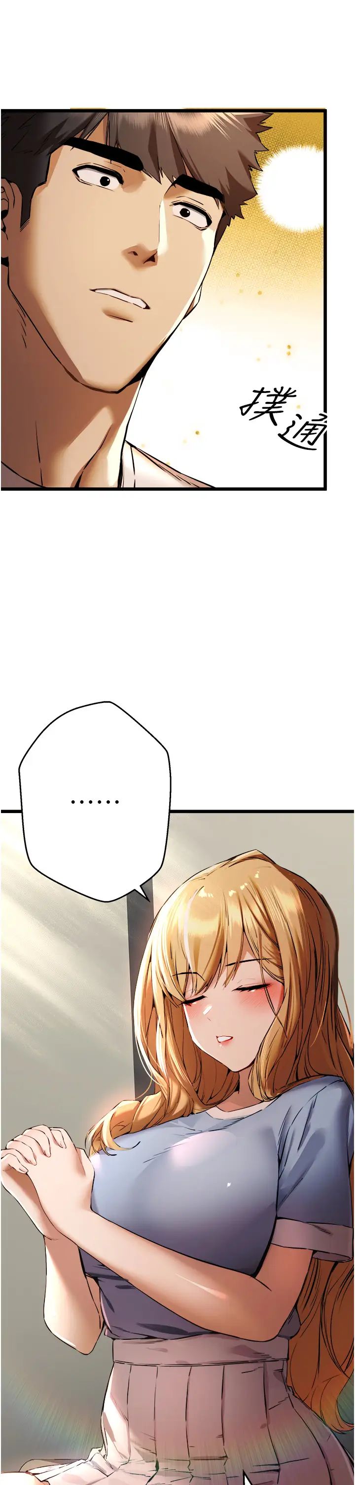 初次深交，請多指教第34話-年輕美眉的色誘