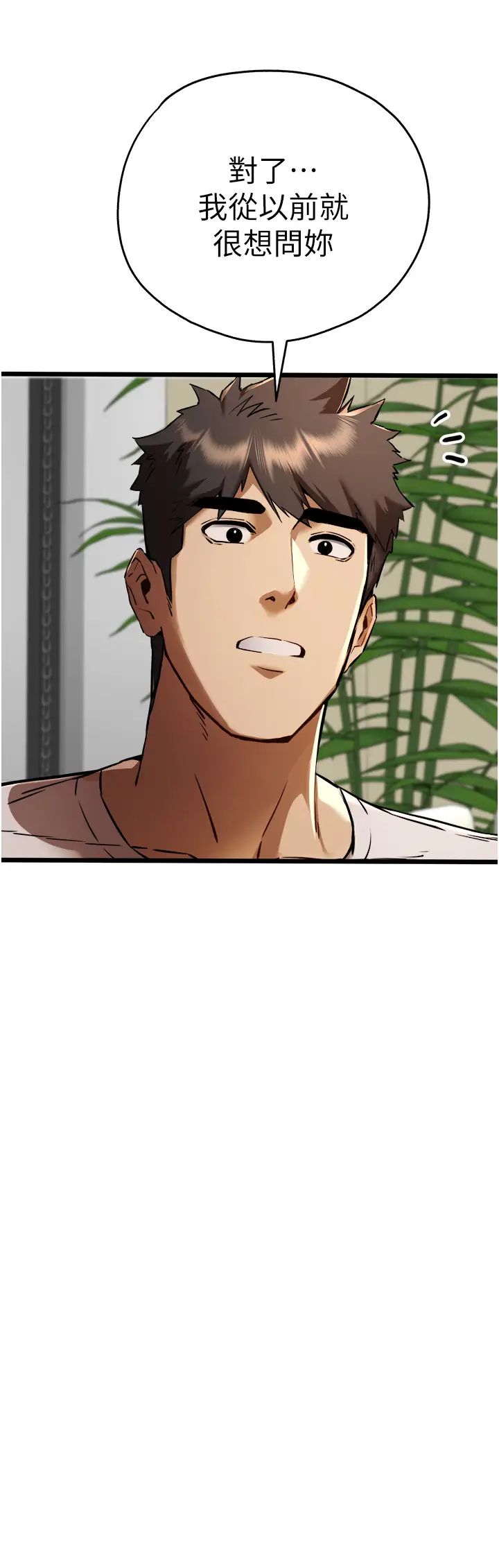 初次深交，请多指教第34话-年轻美眉的色诱