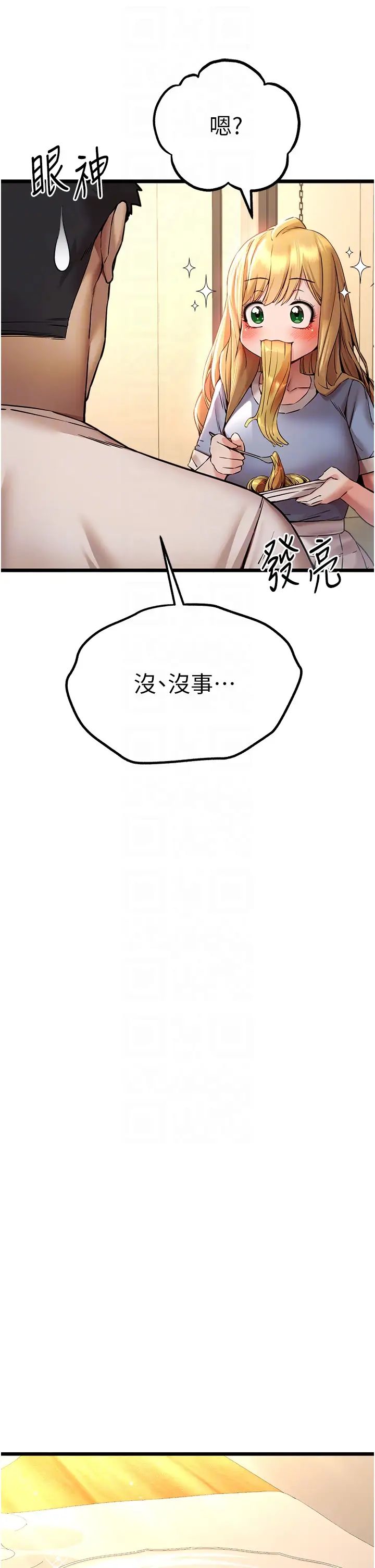 初次深交，请多指教第34话-年轻美眉的色诱