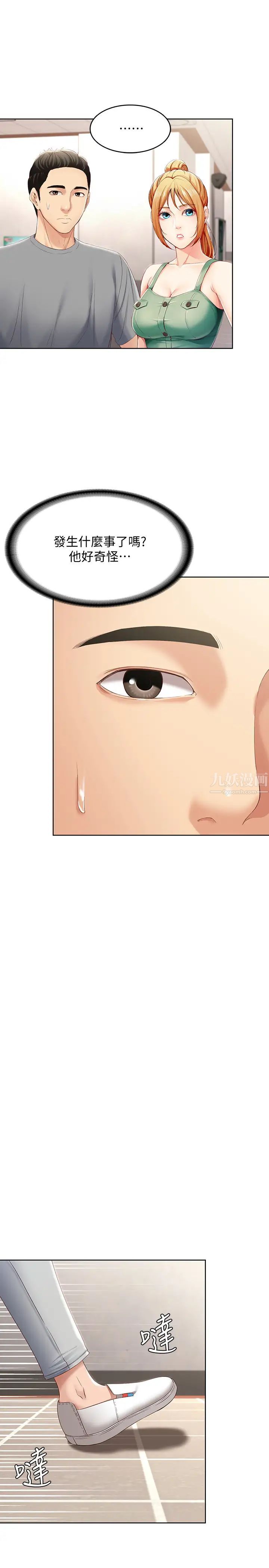 寄宿日記第15話-逞一時之爽的代價