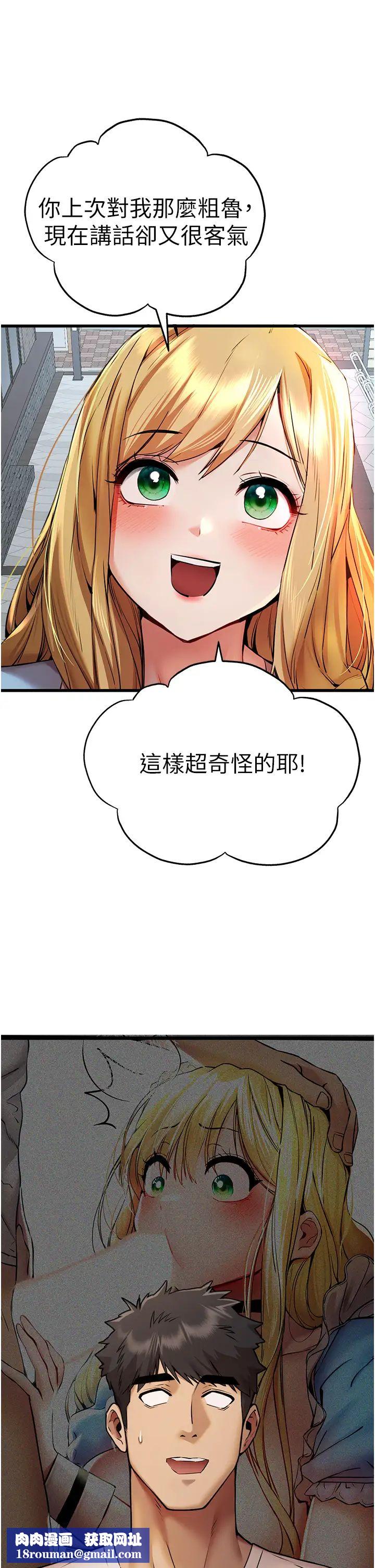 初次深交，请多指教第34话-年轻美眉的色诱