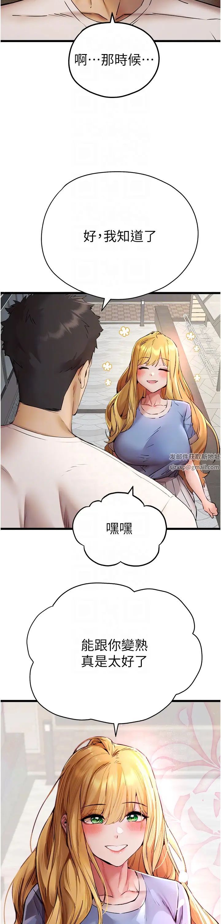 初次深交，请多指教第34话-年轻美眉的色诱