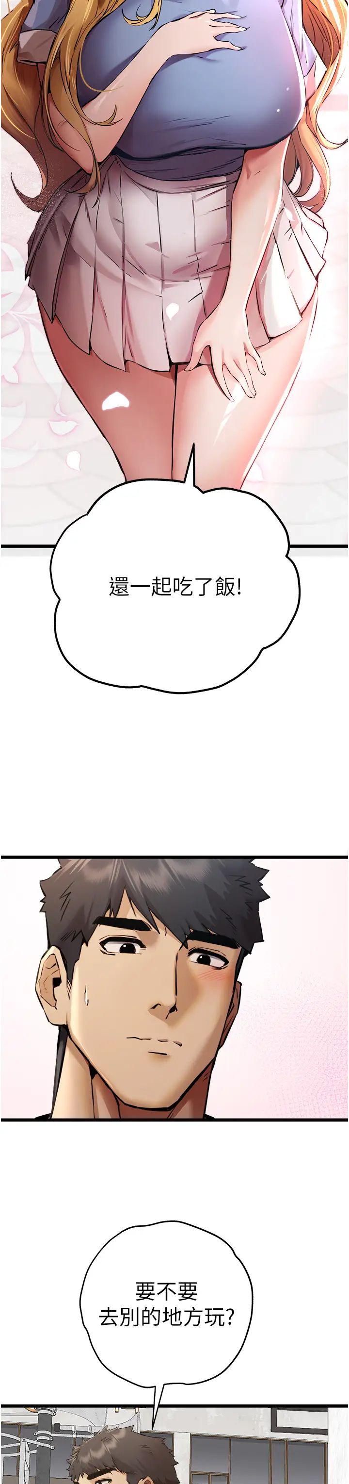 初次深交，请多指教第34话-年轻美眉的色诱