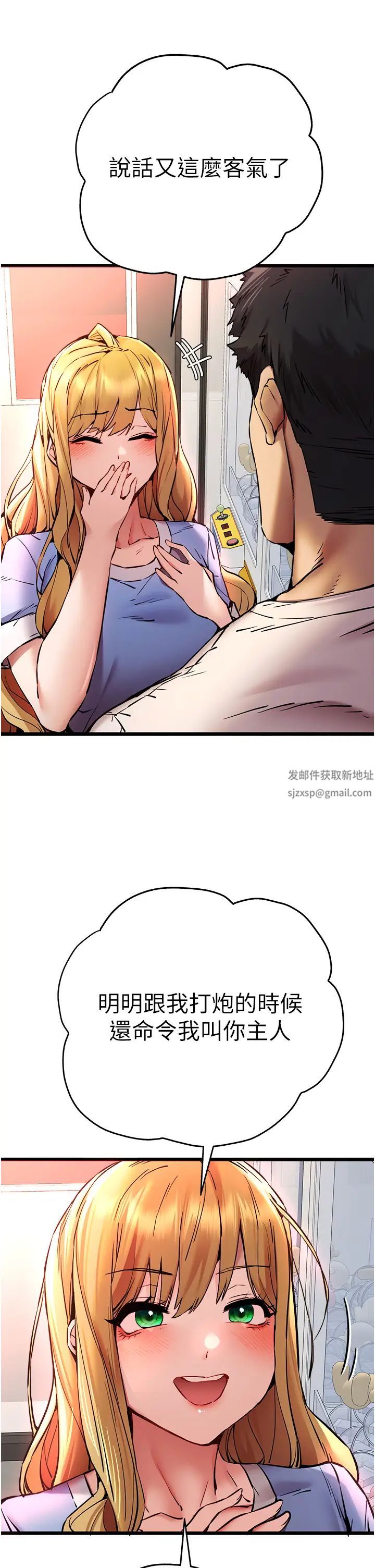 初次深交，請多指教第34話-年輕美眉的色誘