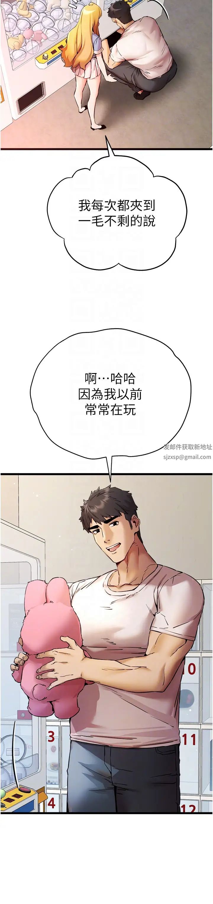 初次深交，請多指教第34話-年輕美眉的色誘