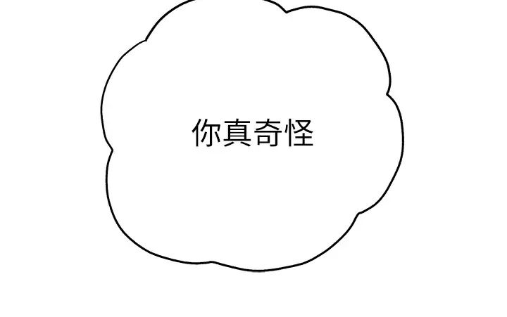 初次深交，請多指教第34話-年輕美眉的色誘