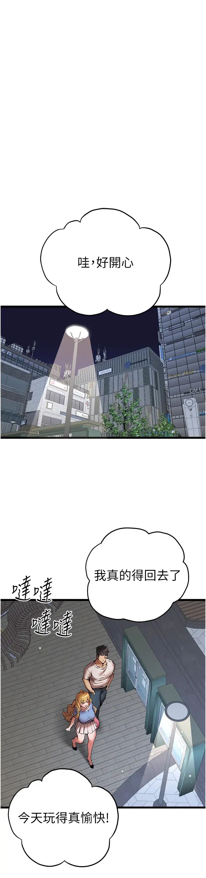 初次深交，请多指教第34话-年轻美眉的色诱