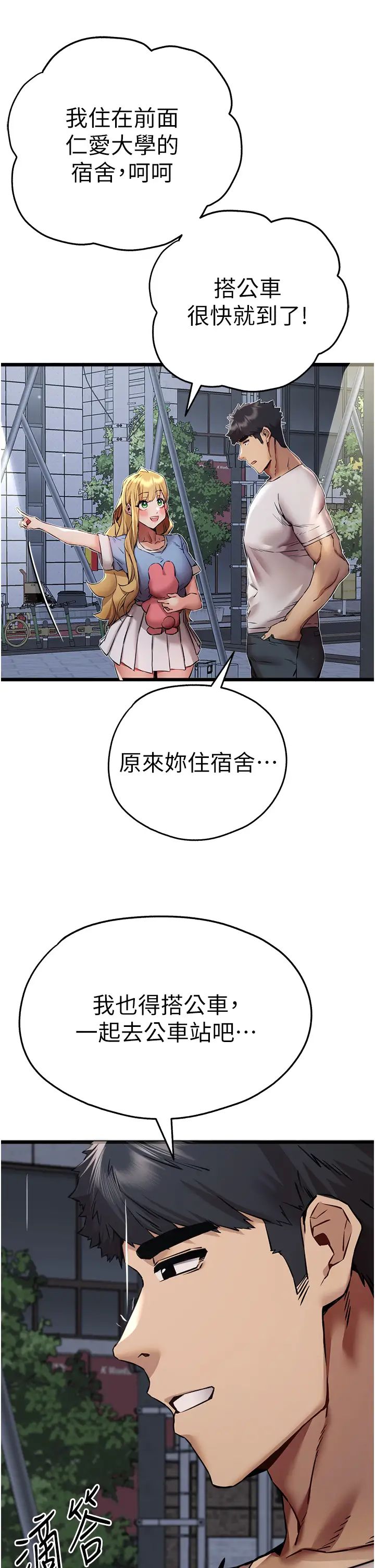 初次深交，请多指教第34话-年轻美眉的色诱