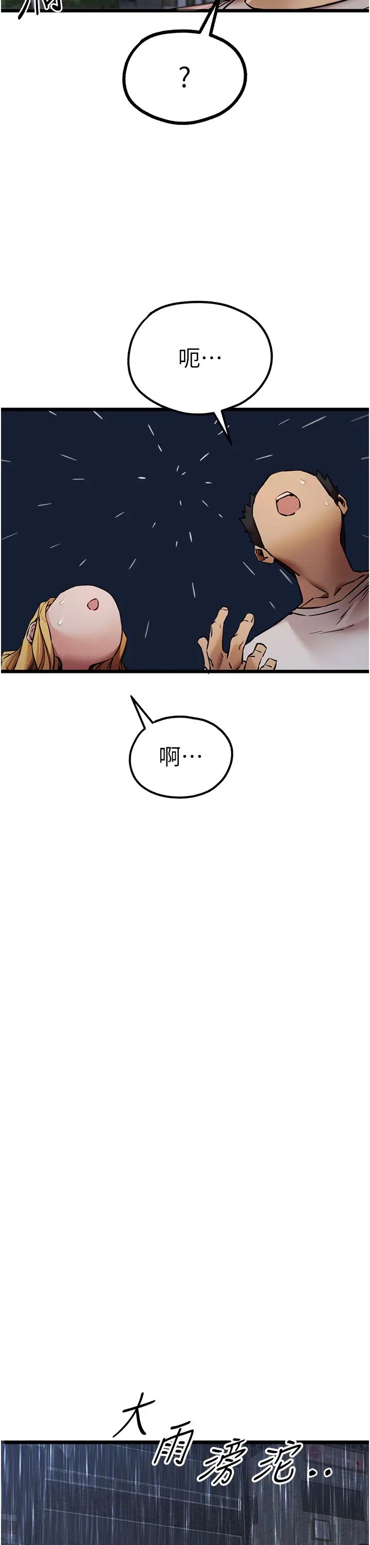 初次深交，请多指教第34话-年轻美眉的色诱