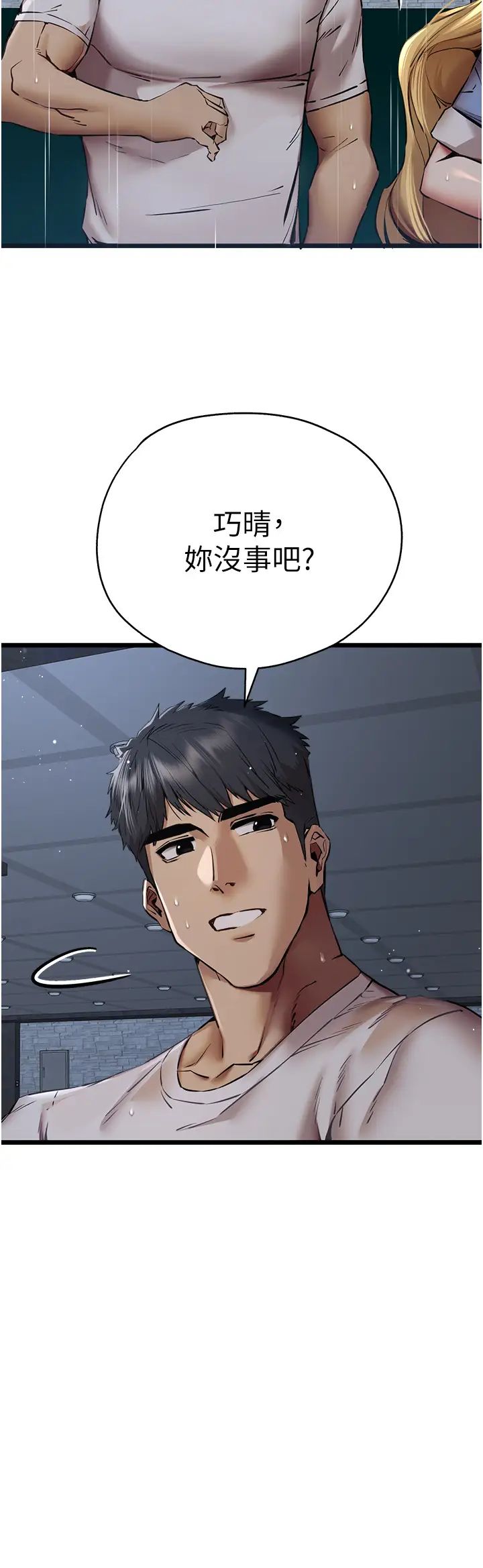 初次深交，请多指教第34话-年轻美眉的色诱