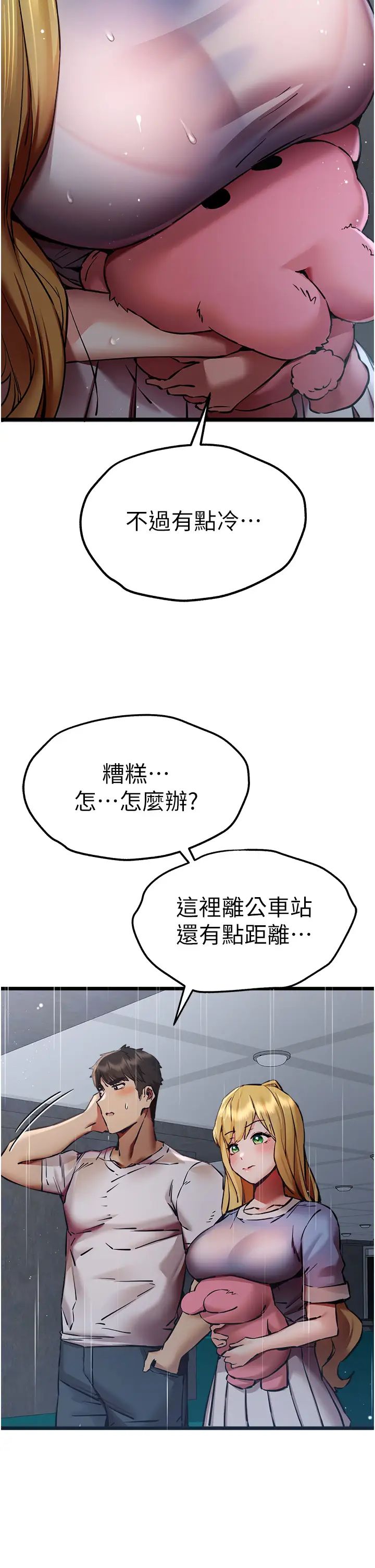 初次深交，请多指教第34话-年轻美眉的色诱