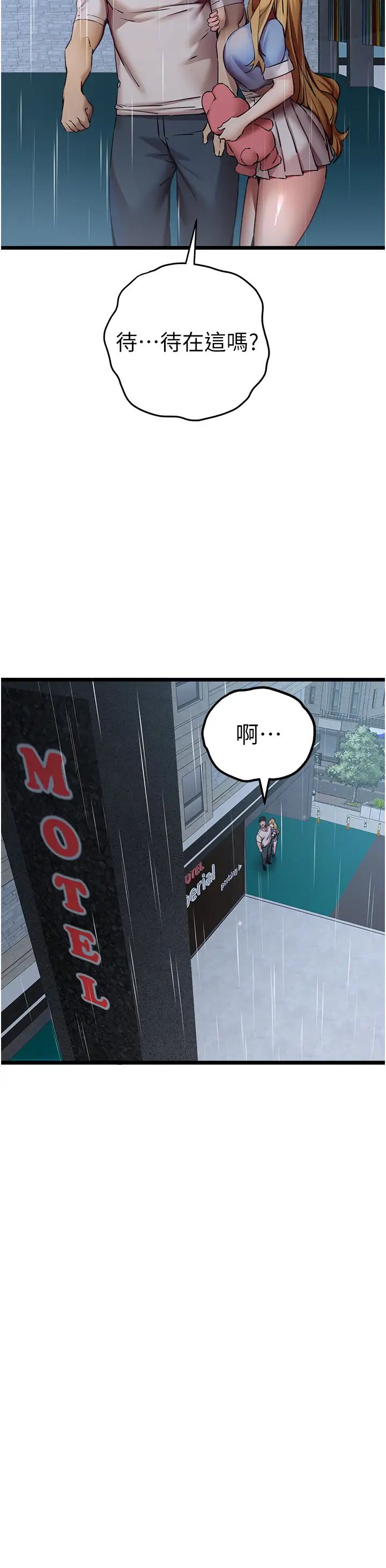 初次深交，请多指教第34话-年轻美眉的色诱