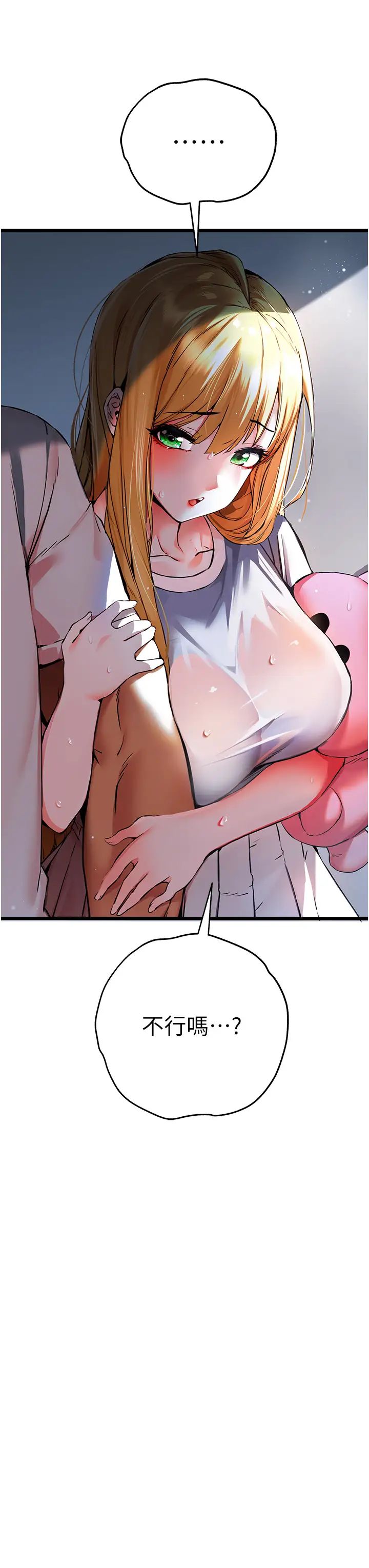 初次深交，請多指教第35話-全都被我吞下肚瞭♥